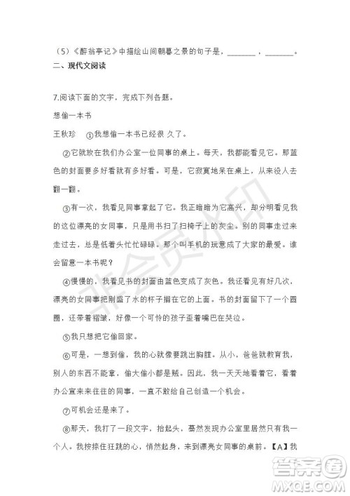 2019年部编版中考语文模拟试题及答案