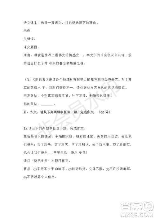 2019年部编版中考语文模拟试题及答案