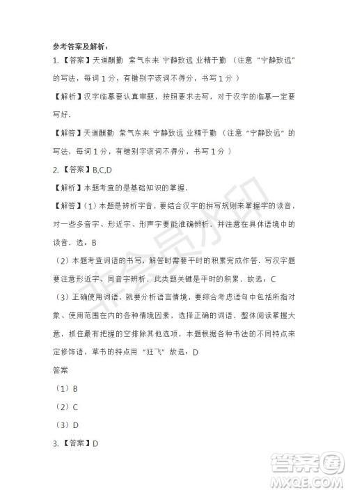 2019年部编版中考语文模拟试题及答案 2019年部编版中考语文模拟试题及答案