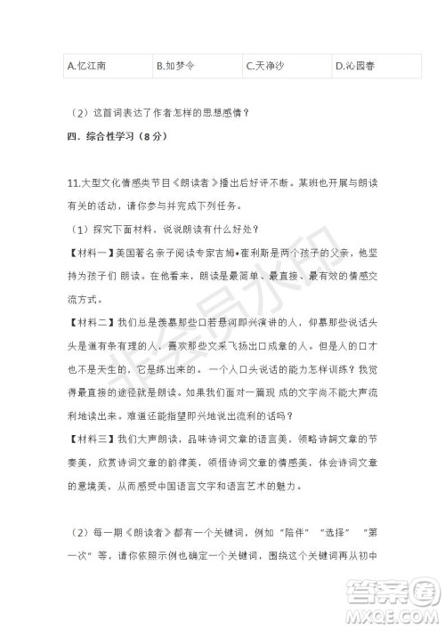 2019年部编版中考语文模拟试题及答案 2019年部编版中考语文模拟试题及答案