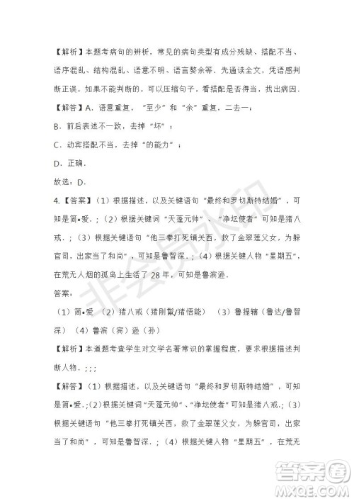 2019年部编版中考语文模拟试题及答案 2019年部编版中考语文模拟试题及答案