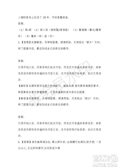 2019年部编版中考语文模拟试题及答案 2019年部编版中考语文模拟试题及答案