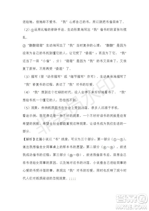 2019年部编版中考语文模拟试题及答案