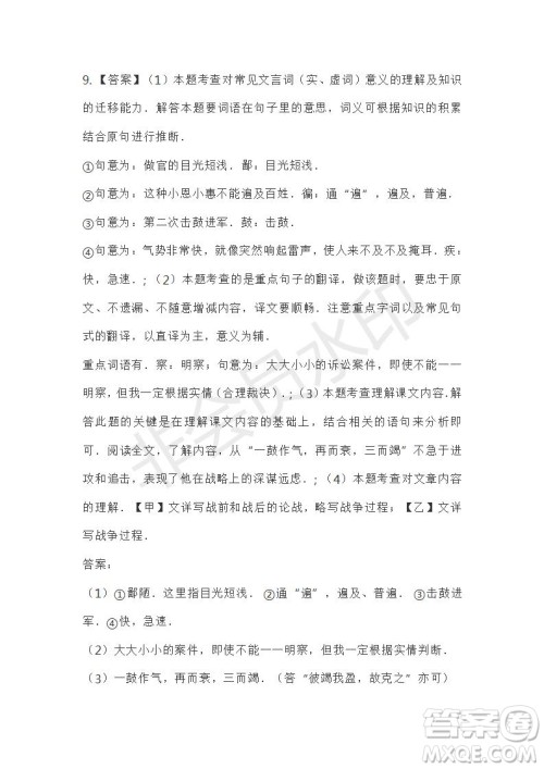 2019年部编版中考语文模拟试题及答案