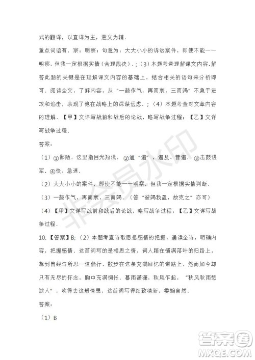 2019年部编版中考语文模拟试题及答案