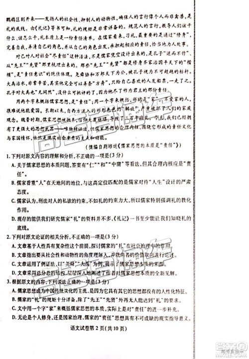 2019年武汉高三二月调考语文试题及参考答案
