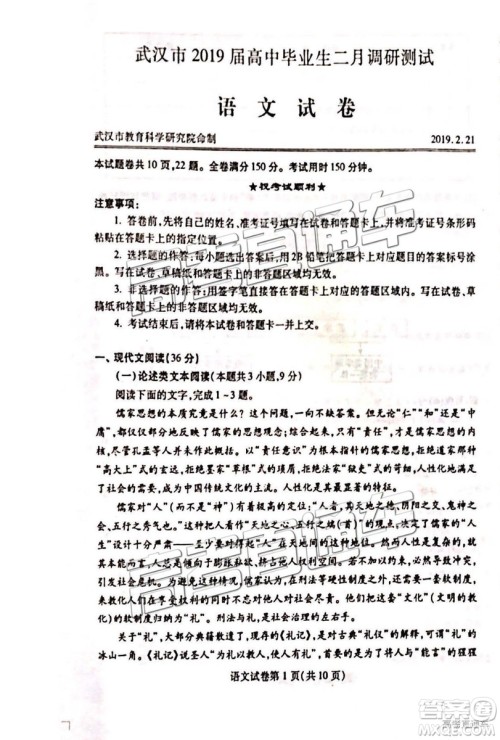 2019年武汉高三二月调考语文试题及参考答案