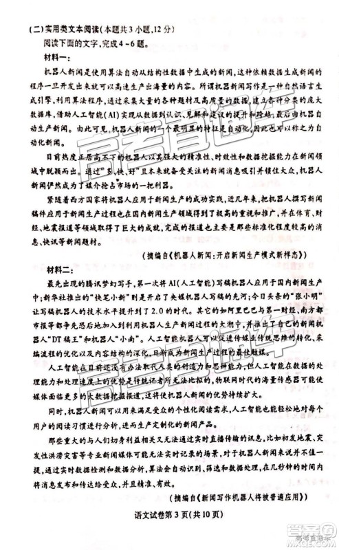 2019年武汉高三二月调考语文试题及参考答案