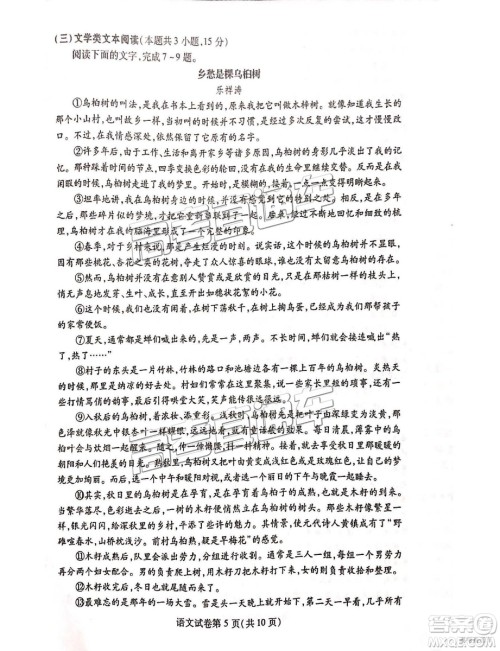 2019年武汉高三二月调考语文试题及参考答案