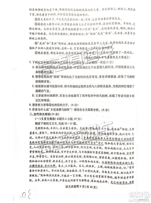 2019年武汉高三二月调考语文试题及参考答案