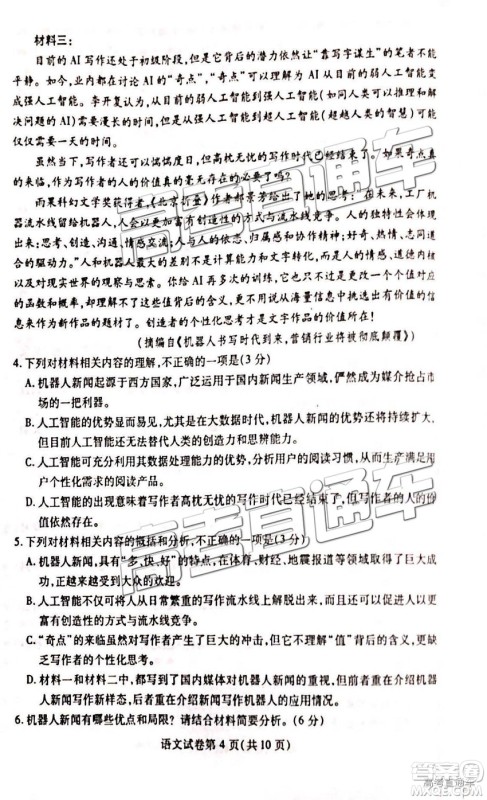 2019年武汉高三二月调考语文试题及参考答案