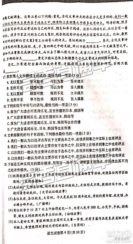 2019年武汉高三二月调考语文试题及参考答案