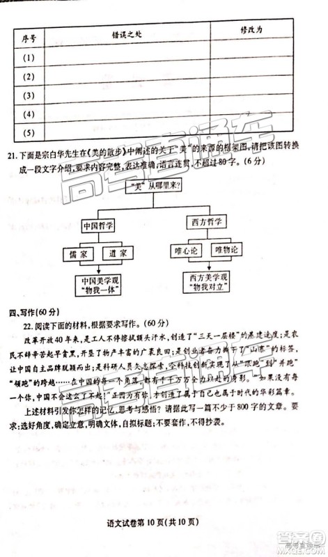 2019年武汉高三二月调考语文试题及参考答案