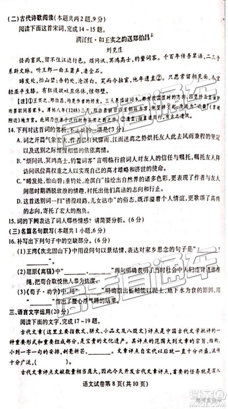 2019年武汉高三二月调考语文试题及参考答案