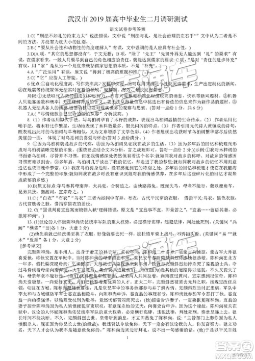 2019年武汉高三二月调考语文试题及参考答案
