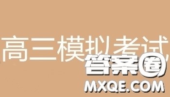 黑龙江省大庆市2019届高三第二次模拟考试文科数学试卷及答案 黑龙江省大庆市2019届高三第二次模拟考试文科数学试卷及答案