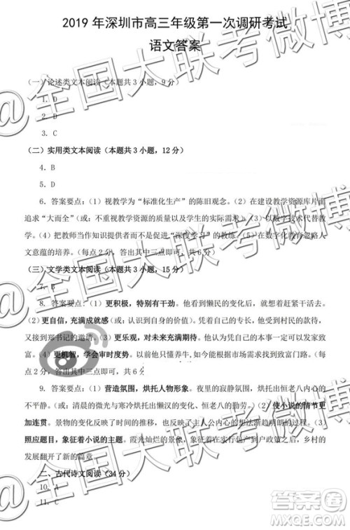 2019年深圳市高三年级第一次调研考试语文答案 2019年深圳市高三年级第一次调研考试语文答案