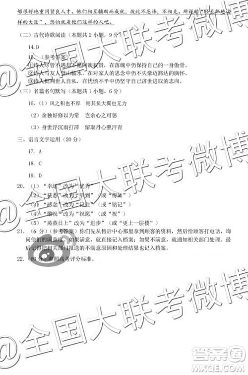 2019年深圳市高三年级第一次调研考试语文答案 2019年深圳市高三年级第一次调研考试语文答案