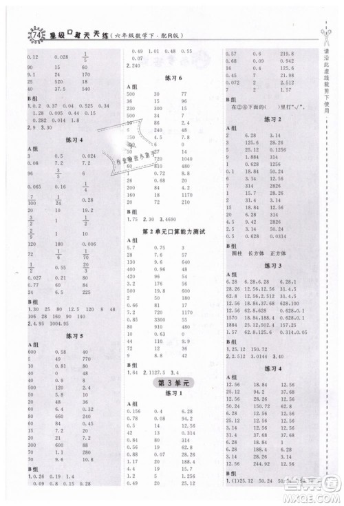 2019春荣德基小学系列星级口算天天练六年级数学下册R人教版答案