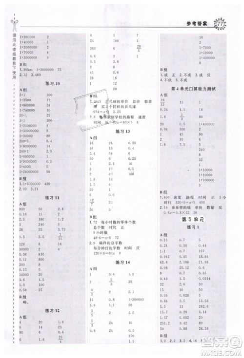 2019春荣德基小学系列星级口算天天练六年级数学下册R人教版答案