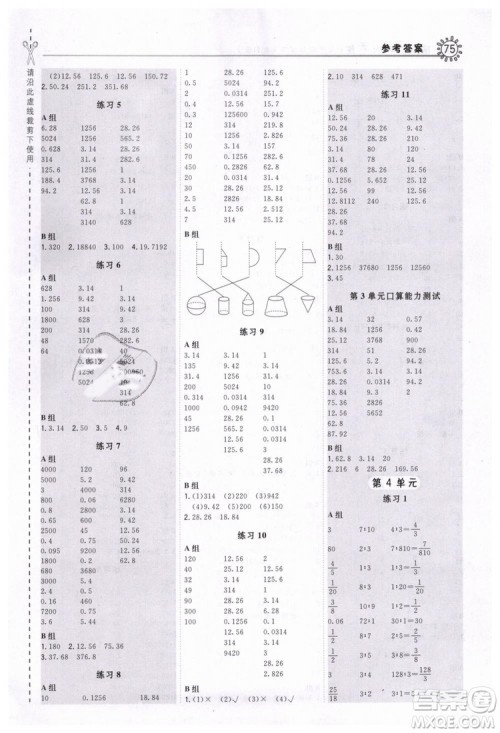 2019春荣德基小学系列星级口算天天练六年级数学下册R人教版答案