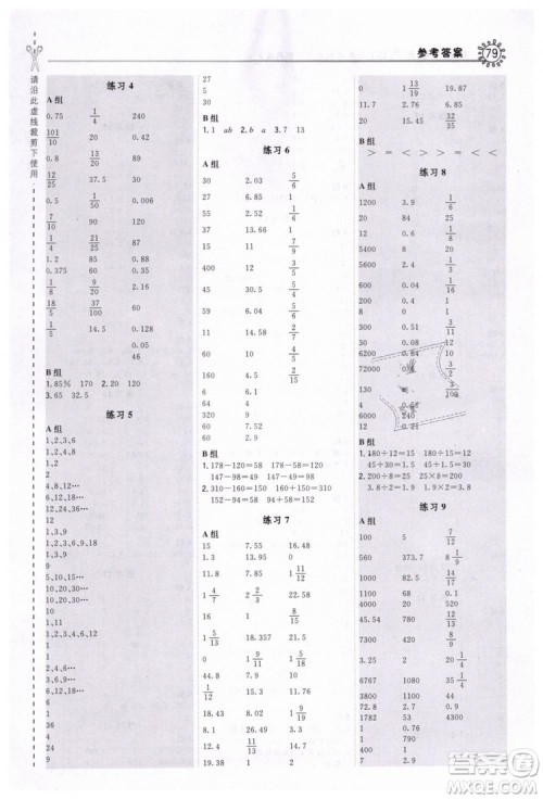 2019春荣德基小学系列星级口算天天练六年级数学下册R人教版答案