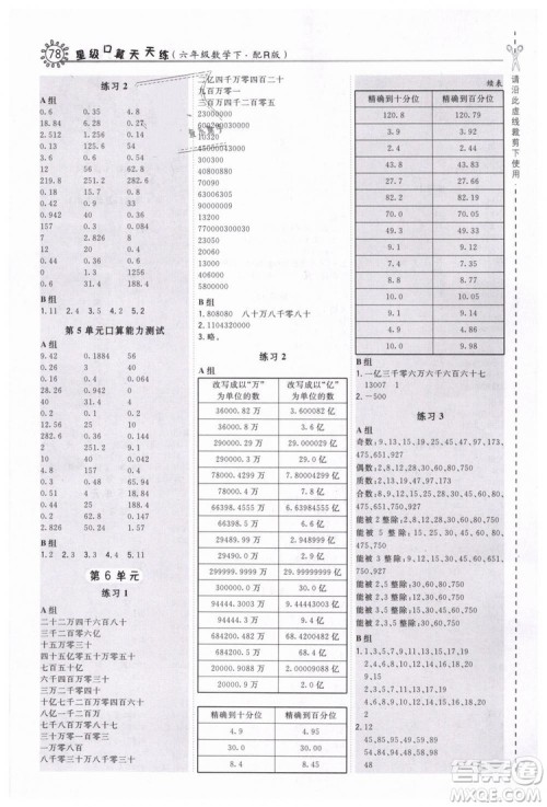 2019春荣德基小学系列星级口算天天练六年级数学下册R人教版答案 2019春荣德基小学系列星级口算天天练六年级数学下册R人教版答案