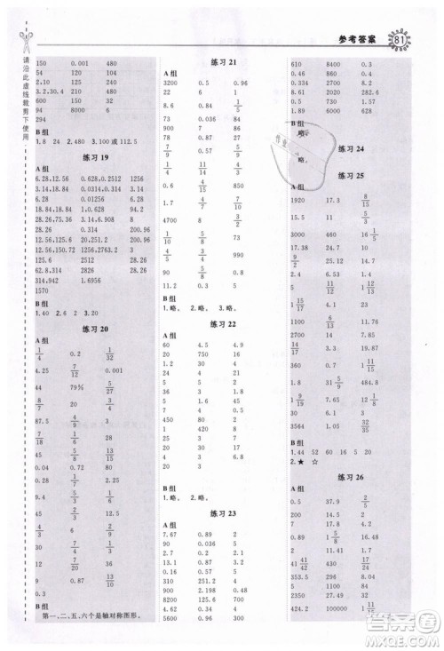 2019春荣德基小学系列星级口算天天练六年级数学下册R人教版答案