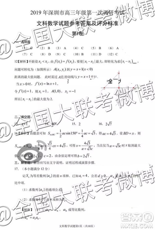 2019年深圳市高三年级第一次调研考试文科数学答案