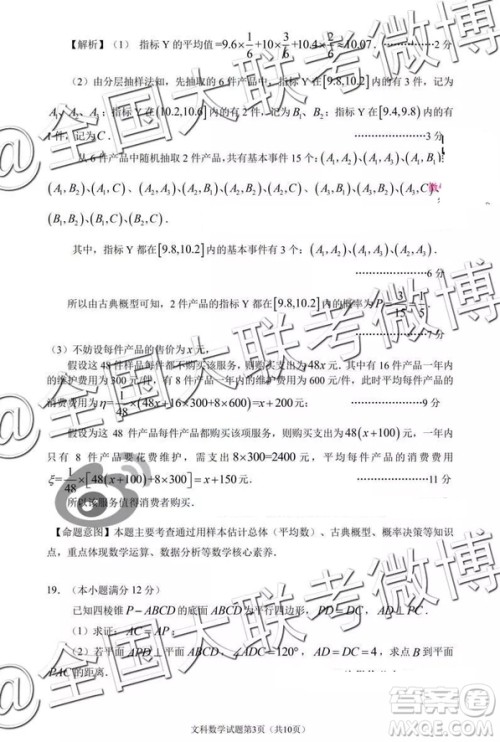 2019年深圳市高三年级第一次调研考试文科数学答案 2019年深圳市高三年级第一次调研考试文科数学答案