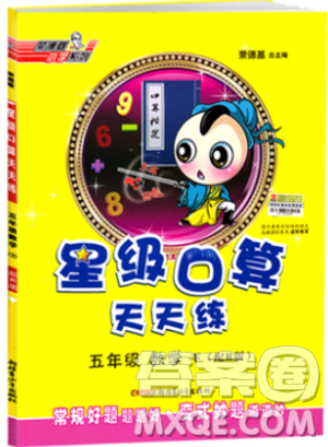 荣德基小学系列2019版星级口算天天练人教版RJ五年级下册数学答案