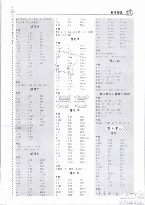 荣德基小学系列2019版星级口算天天练人教版RJ五年级下册数学答案 荣德基小学系列2019版星级口算天天练人教版RJ五年级下册数学答案