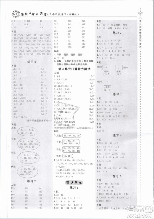 荣德基小学系列2019版星级口算天天练人教版RJ五年级下册数学答案
