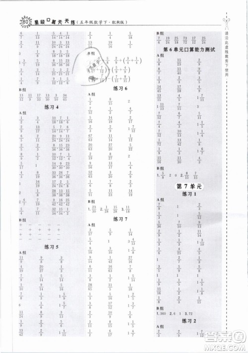 荣德基小学系列2019版星级口算天天练人教版RJ五年级下册数学答案
