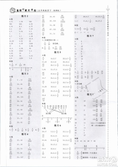 荣德基小学系列2019版星级口算天天练人教版RJ五年级下册数学答案