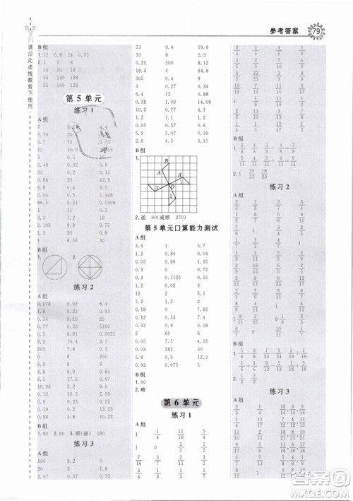 荣德基小学系列2019版星级口算天天练人教版RJ五年级下册数学答案