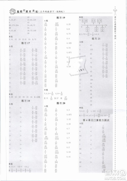 荣德基小学系列2019版星级口算天天练人教版RJ五年级下册数学答案