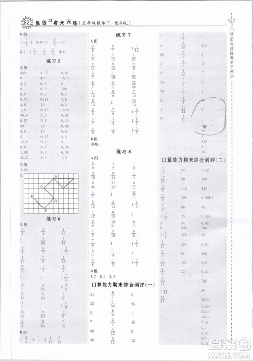 荣德基小学系列2019版星级口算天天练人教版RJ五年级下册数学答案