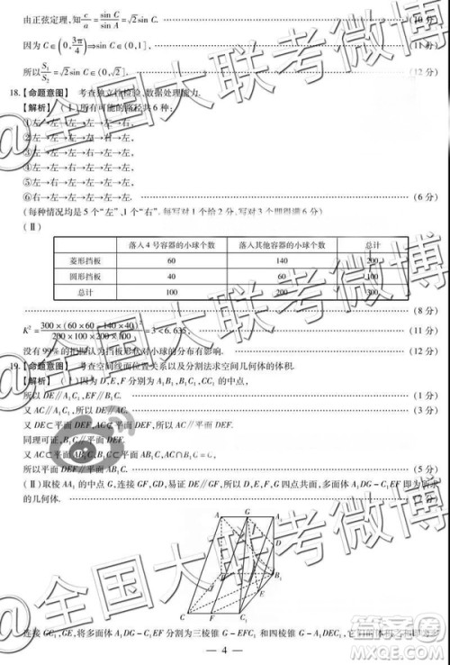 顶尖计划2019届高中毕业班第二次考试文数参考答案