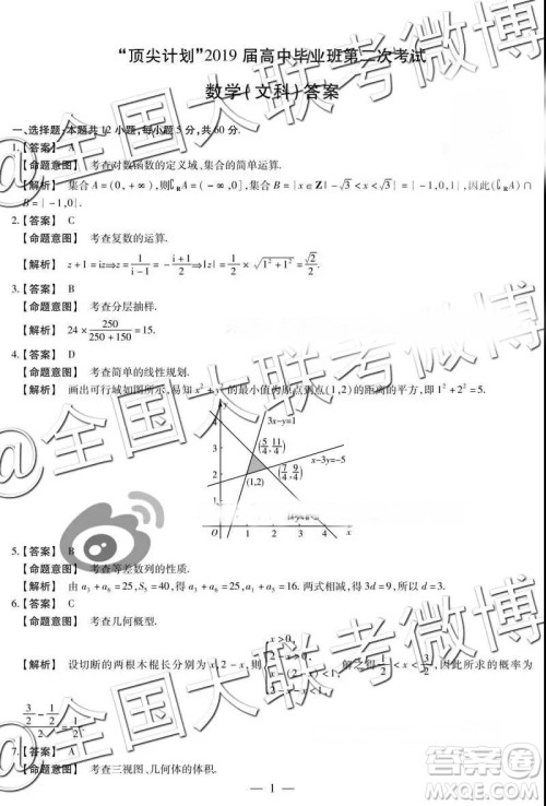 顶尖计划2019届高中毕业班第二次考试文数参考答案 顶尖计划2019届高中毕业班第二次考试文数参考答案