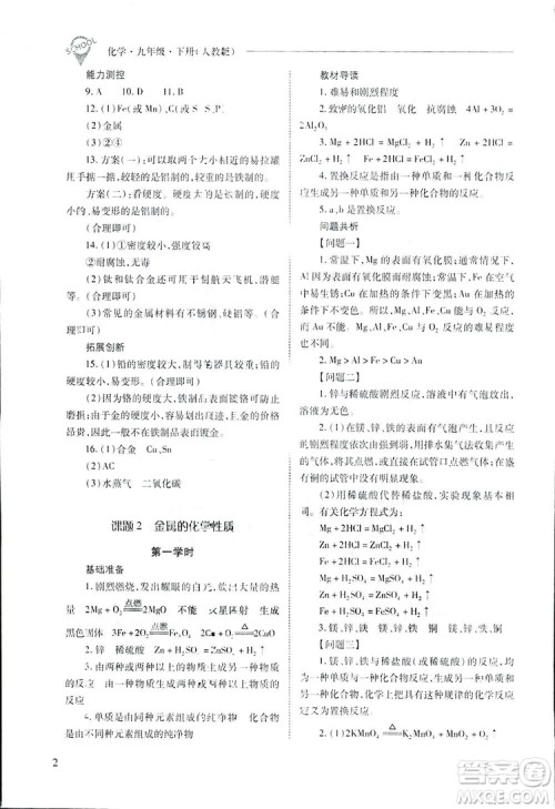 2019新课程问题解决导学方案九年级下册化学人教版答案