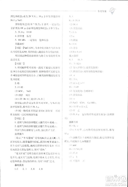 2019新课程问题解决导学方案九年级下册化学人教版答案 2019新课程问题解决导学方案九年级下册化学人教版答案