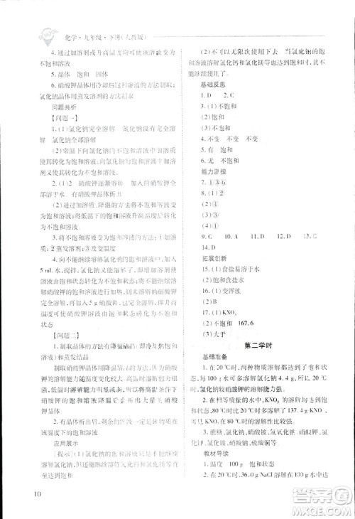 2019新课程问题解决导学方案九年级下册化学人教版答案 2019新课程问题解决导学方案九年级下册化学人教版答案