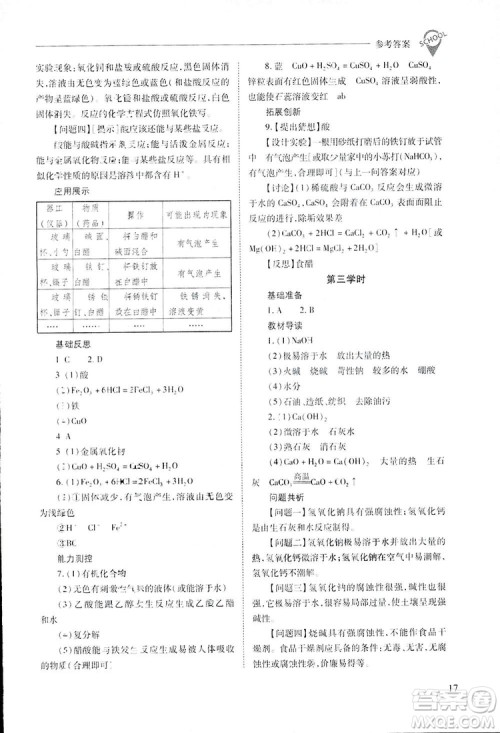 2019新课程问题解决导学方案九年级下册化学人教版答案 2019新课程问题解决导学方案九年级下册化学人教版答案