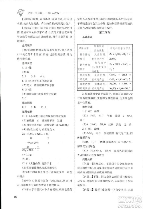 2019新课程问题解决导学方案九年级下册化学人教版答案 2019新课程问题解决导学方案九年级下册化学人教版答案