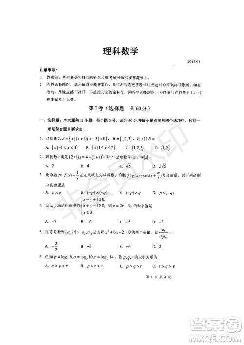 黑龙江省大庆市2019届高三第二次模拟考试理科数学试卷及答案