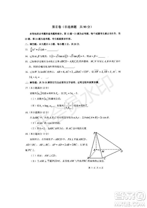 黑龙江省大庆市2019届高三第二次模拟考试理科数学试卷及答案