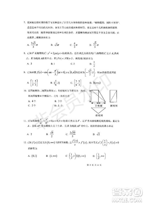 黑龙江省大庆市2019届高三第二次模拟考试理科数学试卷及答案