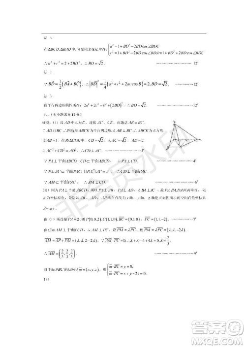 黑龙江省大庆市2019届高三第二次模拟考试理科数学试卷及答案