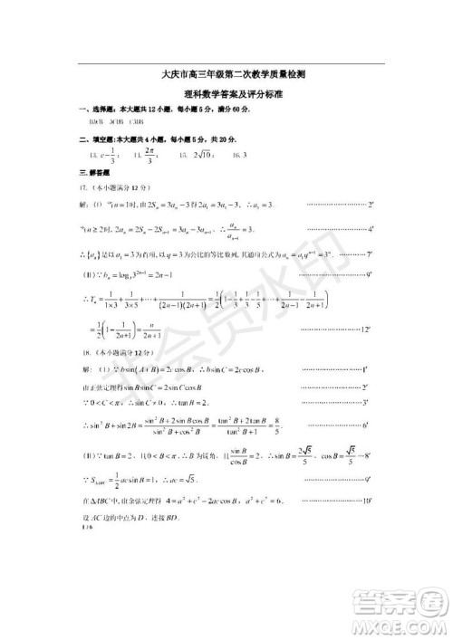 黑龙江省大庆市2019届高三第二次模拟考试理科数学试卷及答案